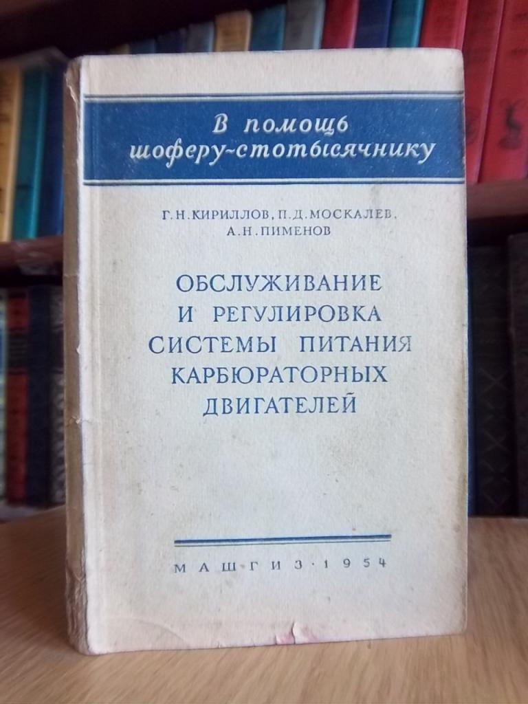 Обслуживание и регулировка системы питания карбюраторных двигателей.