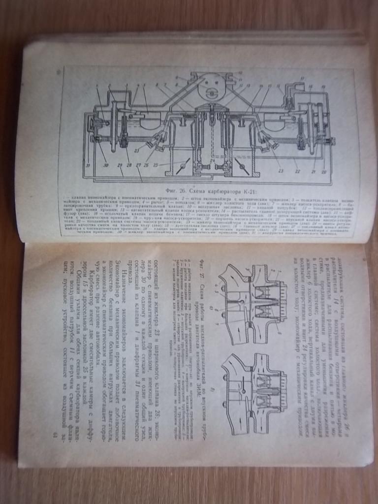 Обслуживание и регулировка системы питания карбюраторных двигателей. 2