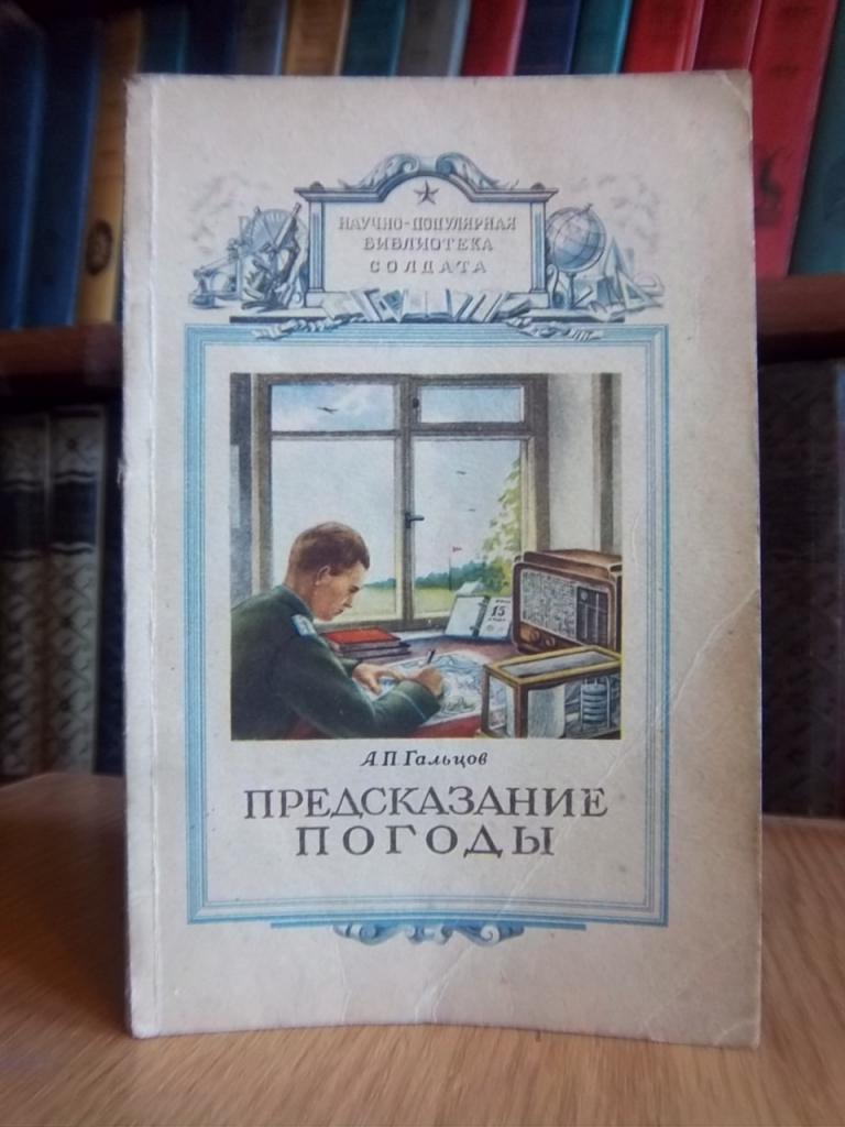 Гальцов А. Предсказание погоды.