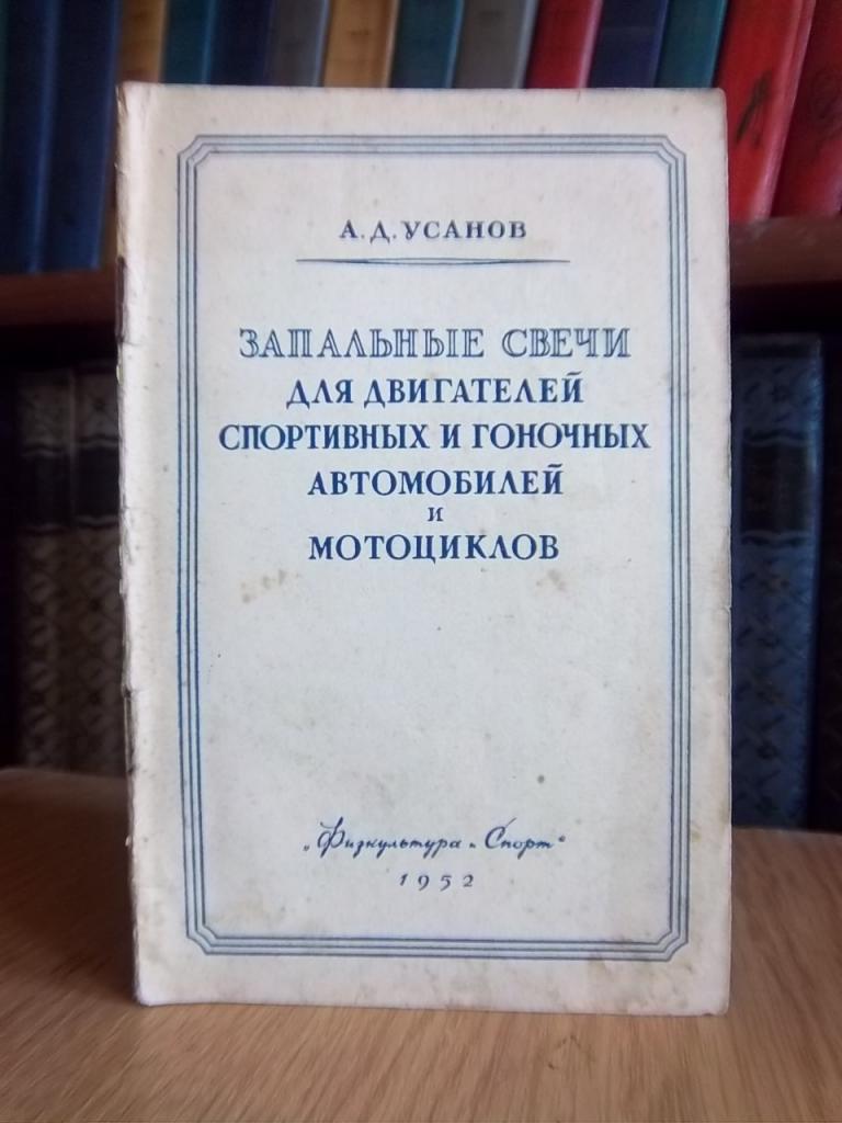 Запальные свечи для двигателей спортивных и гоночных автомобилей и мотоциклов.