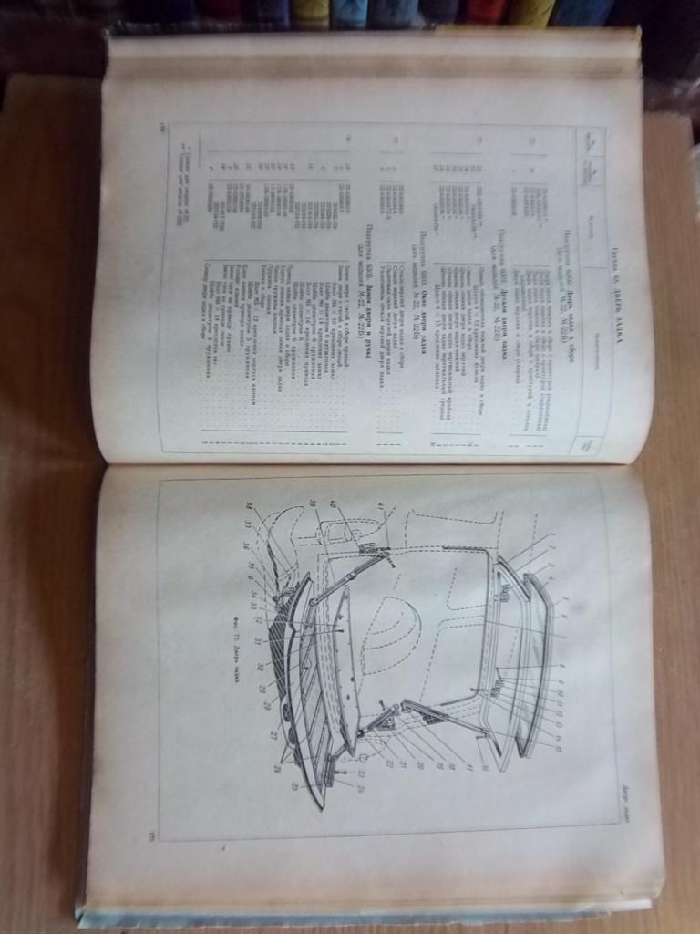 Каталог запасных частей легкового автомобиля «Волга» М-21Л, М-21М, М-21П, М-21Т, М-22, М-22Б. 5