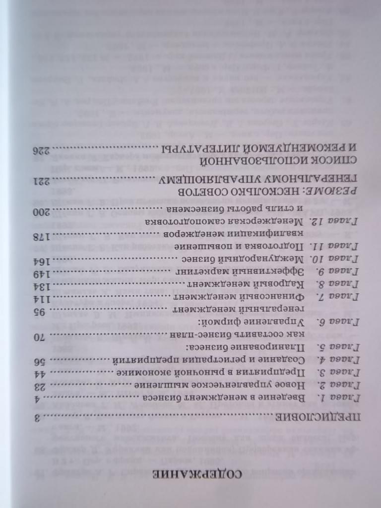 Управление бизнесом. Экспресс-курс для деловых людей. 1