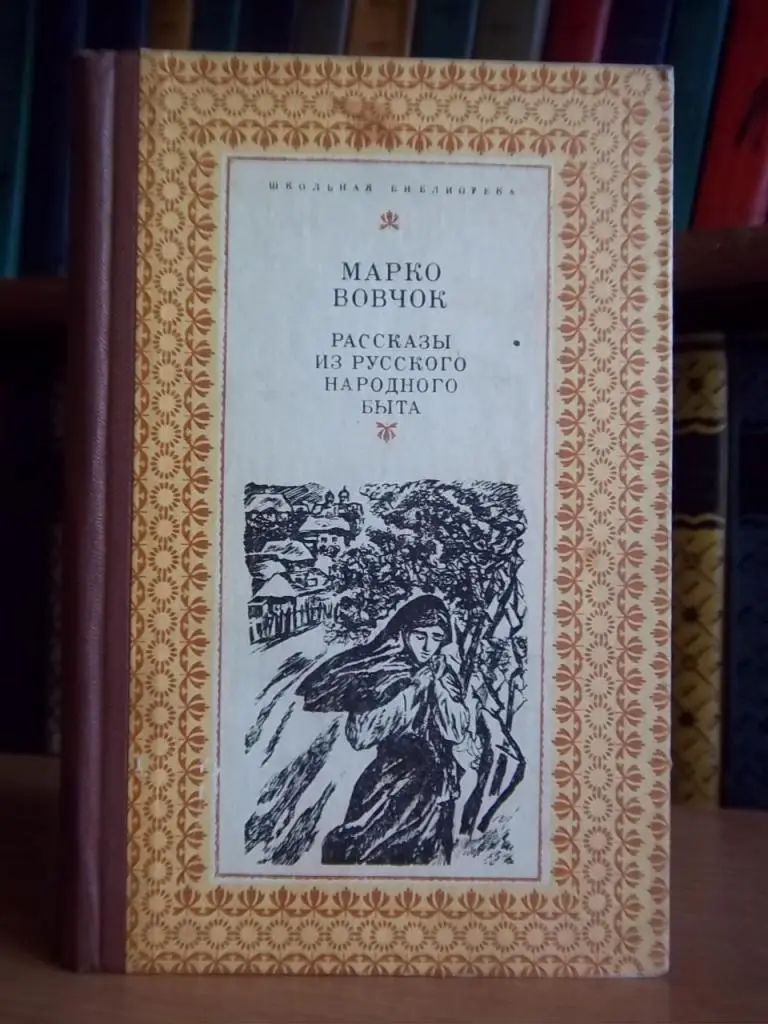 Рассказы из русского народного быта.
