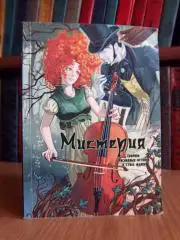 «Мистерия». Сборник рисованых историй в стиле манга. № 1.