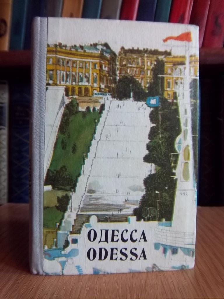 Одесса. Путеводитель-справочник./ Odessa. A Guide-Book.