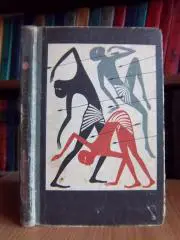 Золотой фараон. Приключения грабителей могил за три тысячи триста лет до нашей эры.