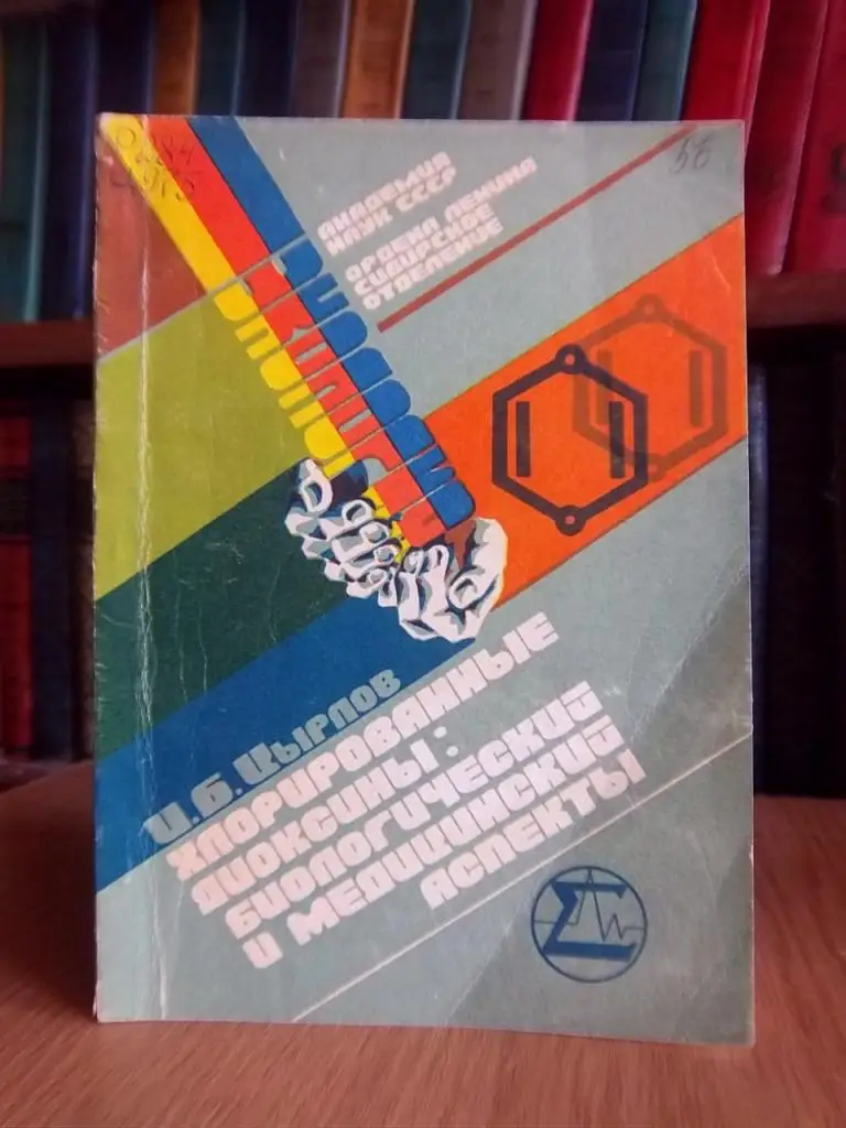 Хлорированные диоксины биологический и медицинский аспекты. Аналитический обзор.