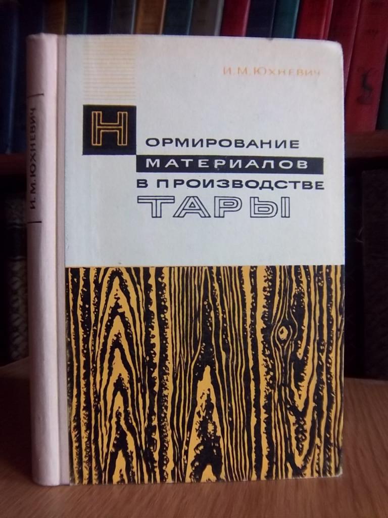 Нормирование материалов в производстве тары.