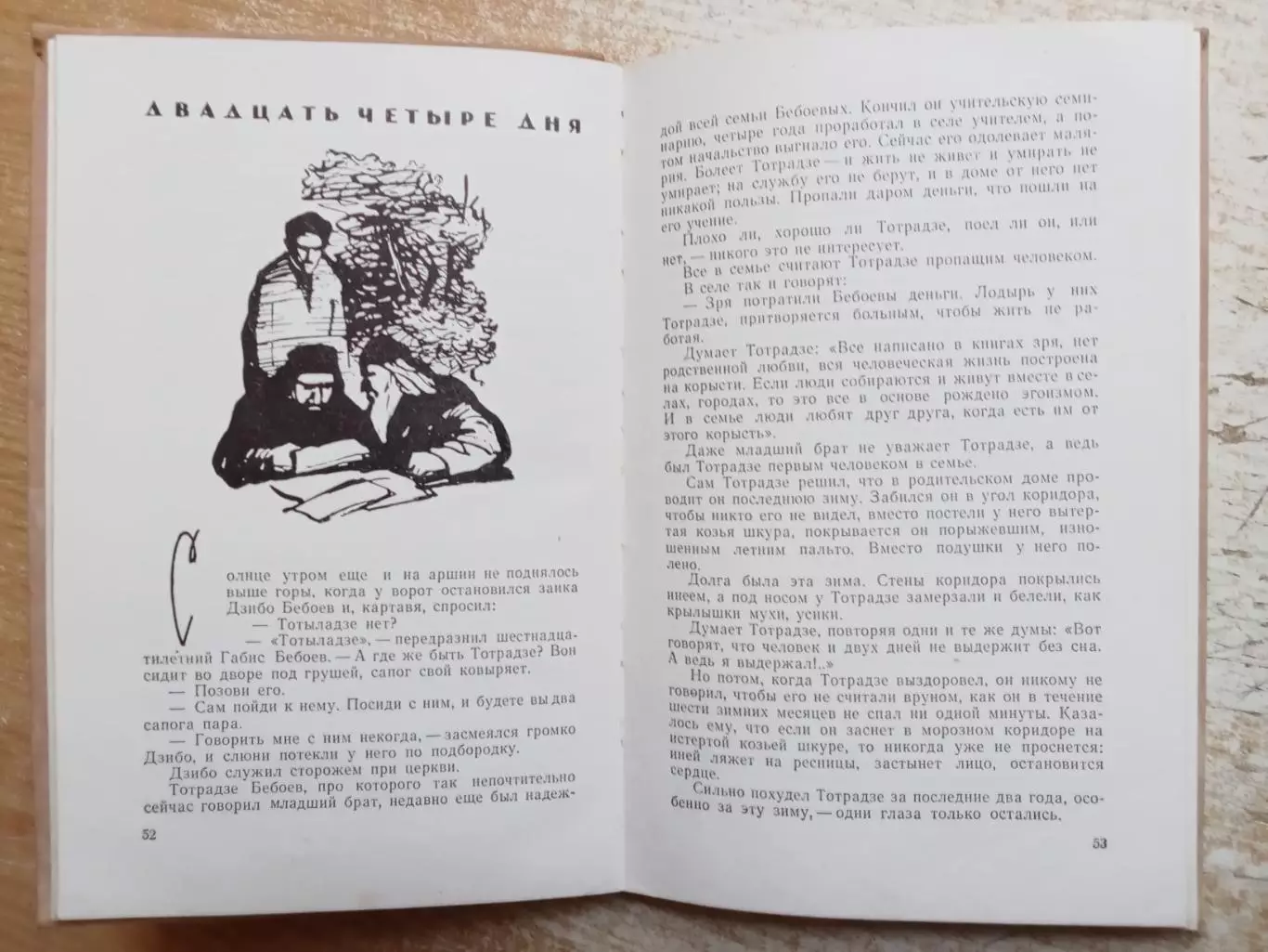 Коцоев Арсен Саломи. Избранные рассказы. 3