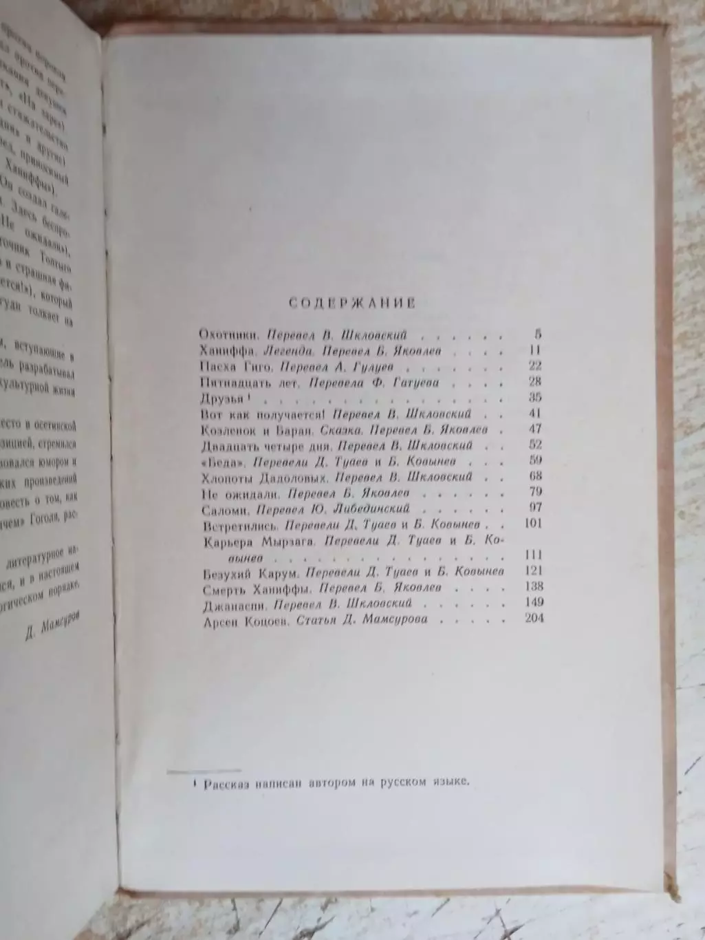 Коцоев Арсен Саломи. Избранные рассказы. 5