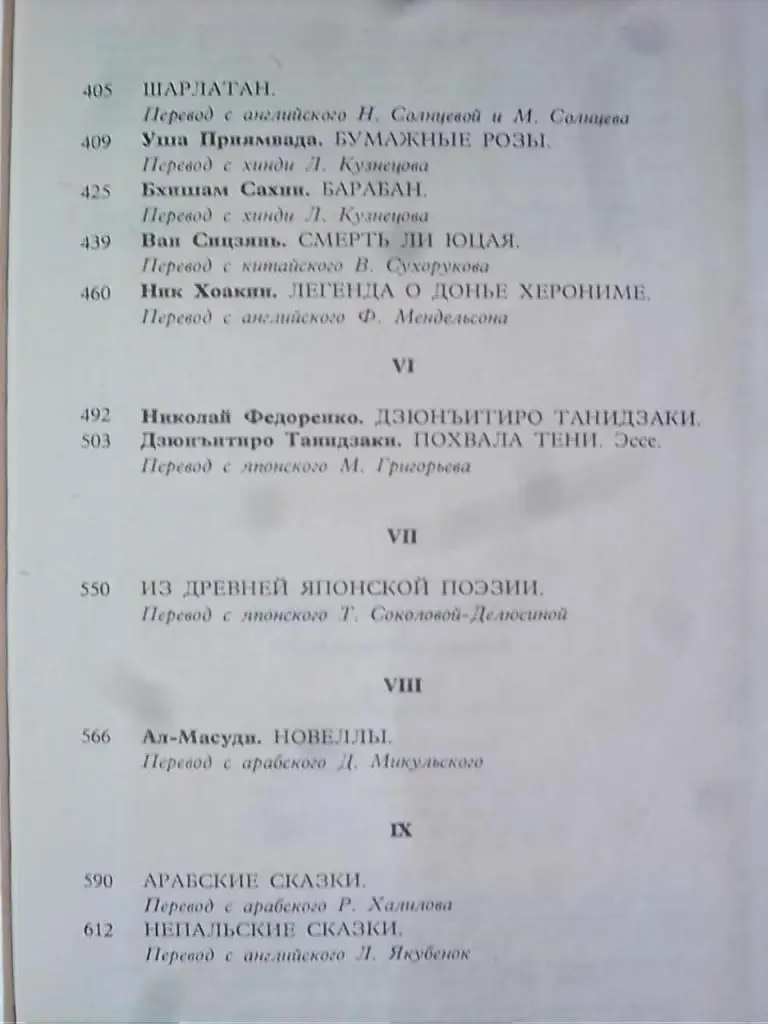 «Песнь свободы». Восточный альманах. Выпуск двенадцатый. 2
