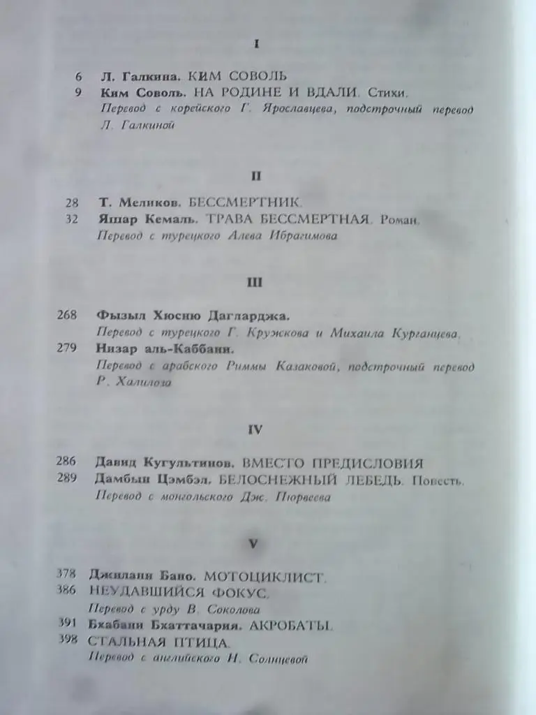 «Песнь свободы». Восточный альманах. Выпуск двенадцатый. 1