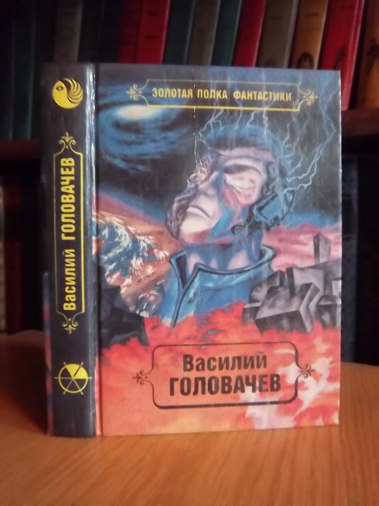 Избранные произведения Том 2 Реквием машине времени Черный человек Книга 1