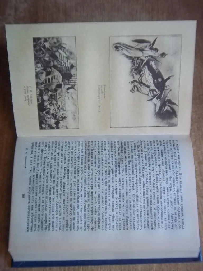 Никольский Н. История русской церкви. 3