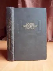 Древнеанглийская поэзия. 