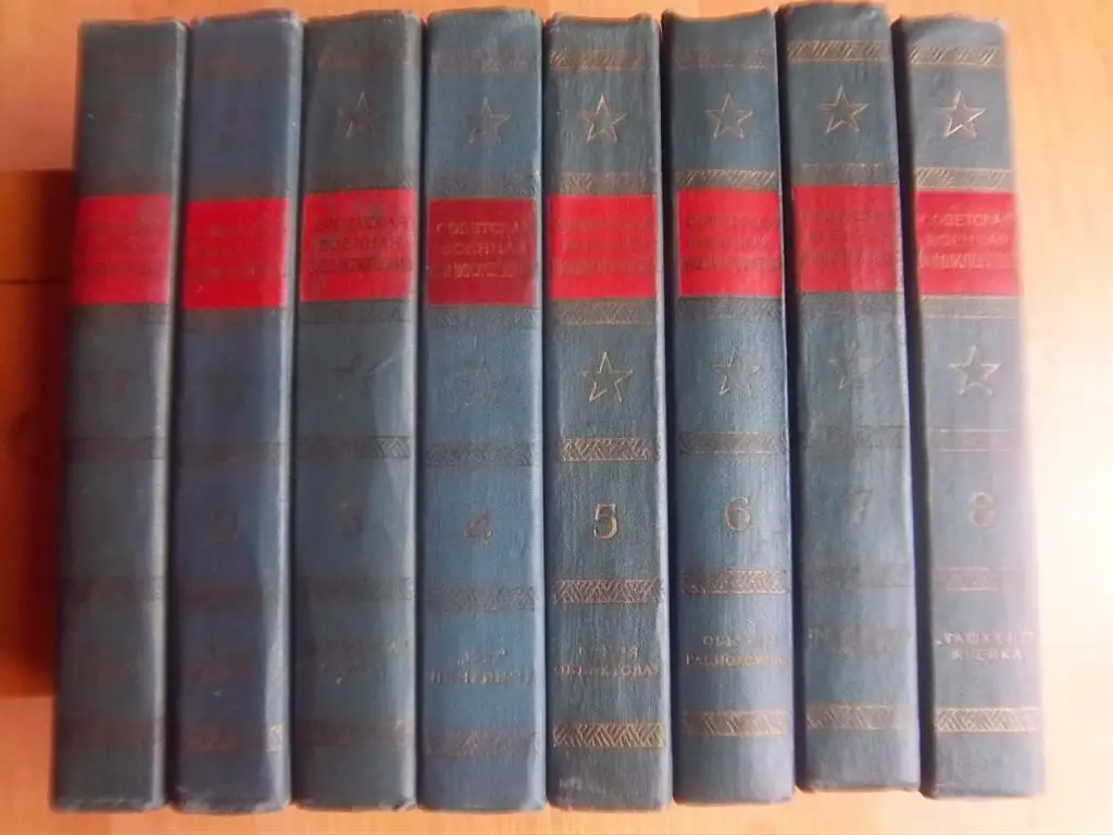 Советская Военная Энциклопедия. В 8 томах. 1