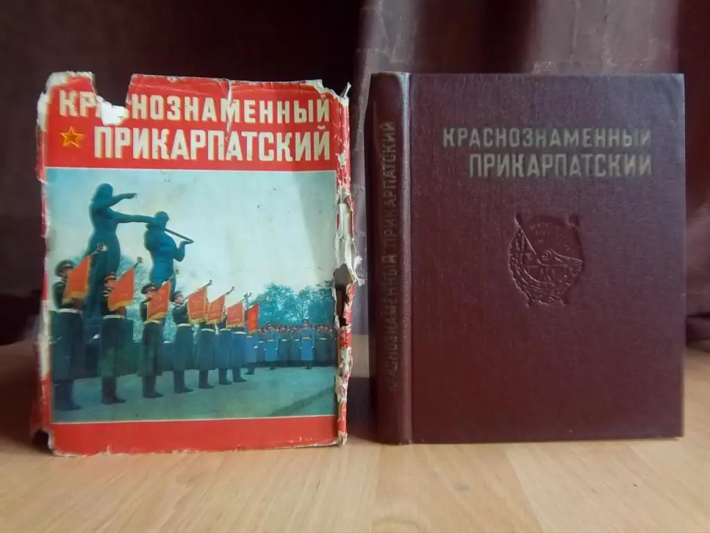 Краснознаменный Прикарпатский. Краткий исторический очерк.