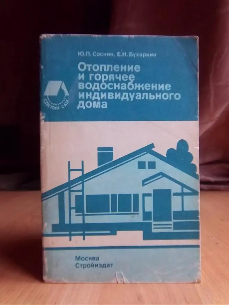 Отопление и горячее водоснабжение индивидуального дома. 