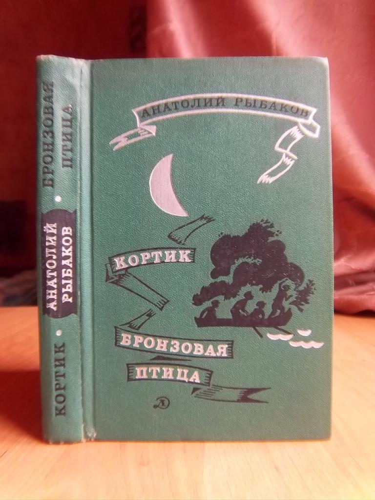 Кортик выстрел. Кортик бронзовая птица трилогия. Бронзовая птица книга. Кортик бронзовая птица княгиня.