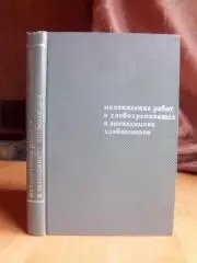 Механизация работ в хлебохранилищах и экспедициях хлебозаводов.