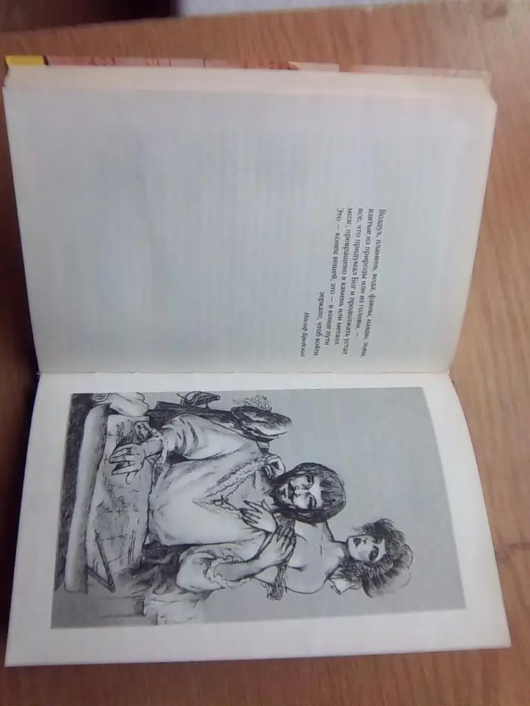 Назаренко М. Новый минотавр. 2