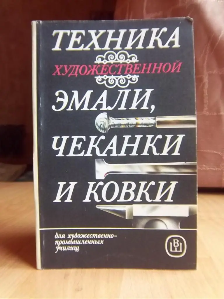 Техника художественной эмали, чеканки и ковки:.