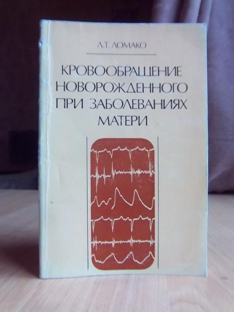 Кровообращение новорожденного при заболеваниях матери.