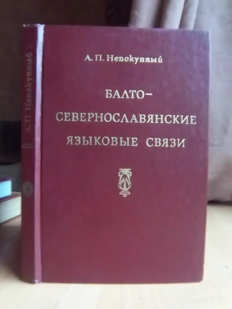 Балто-Севернославянские языковые связи.