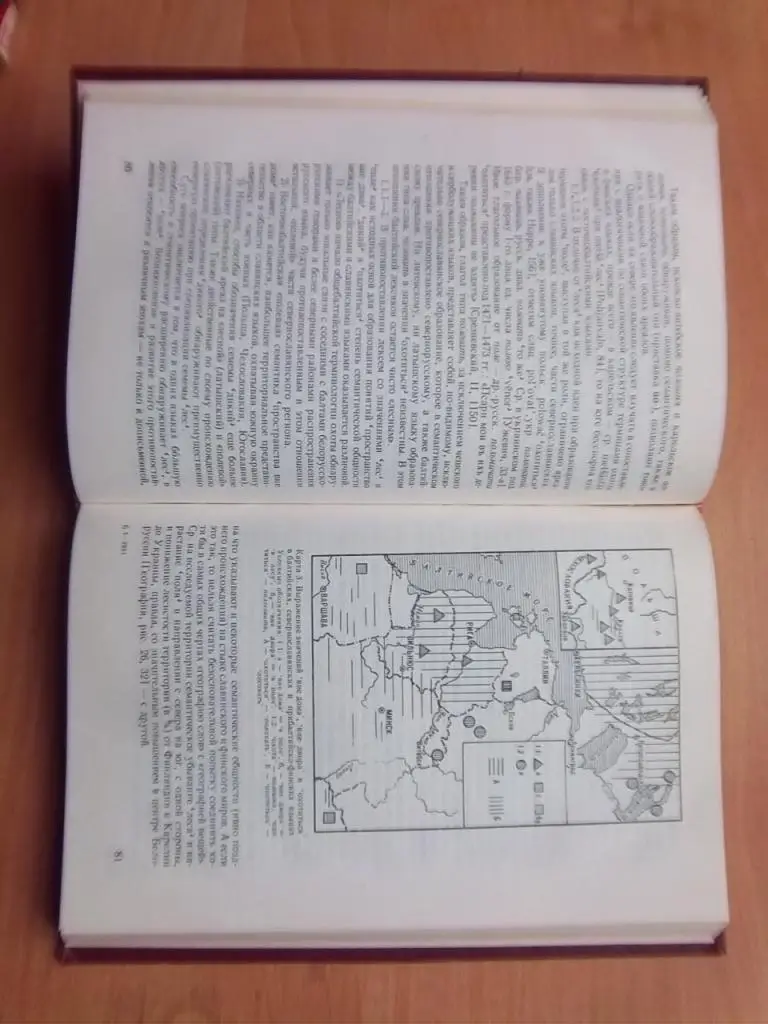 Балто-Севернославянские языковые связи. 1