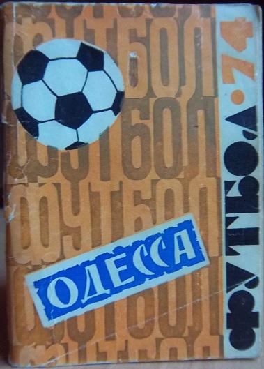 Футбол-74. Одесса. Календарь игр.
