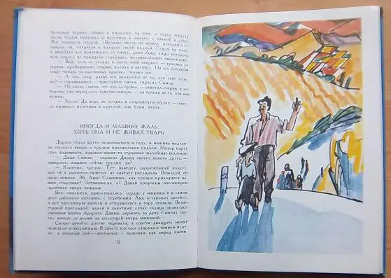 Быть похожим на Давида Сасунского. 2