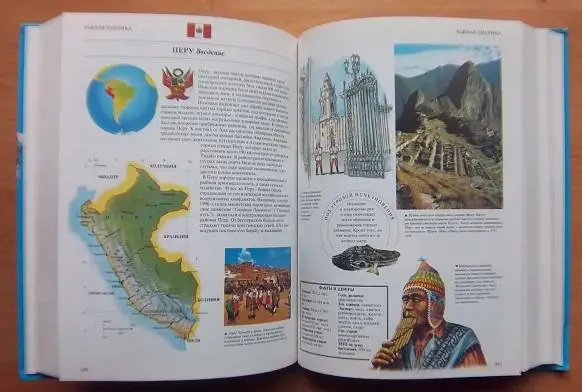 «Вокруг света». Географическая энциклопедия для юных читателей 1