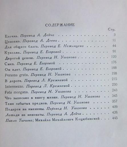 Коцюбинский М. Повести и рассказы. 1