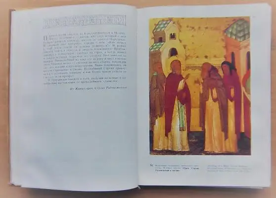 Преподобный Сергей Радонежский. 2