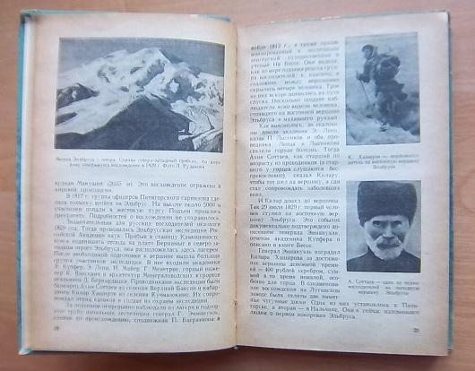 К вершинам. Хроника советского альпинизма. 1