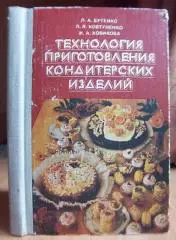 Технология приготовления кондитерских изделий.