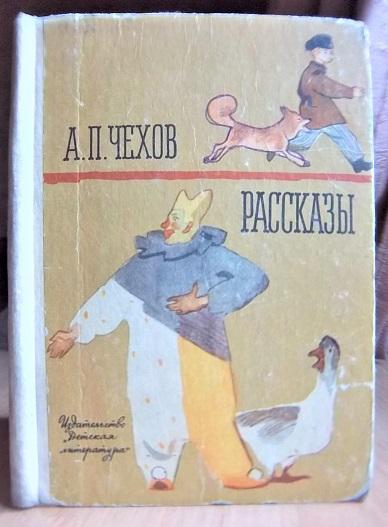 Чехов Антон Рассказы.