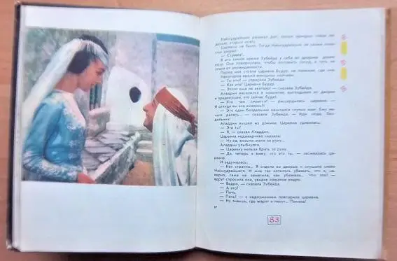 Волшебная лампа Аладдина. Книга - фильм 2