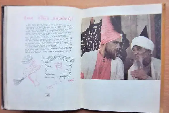 Волшебная лампа Аладдина. Книга - фильм 4