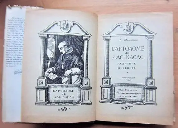 Бартоломе де Лас-Касас защитник индейцев. 1