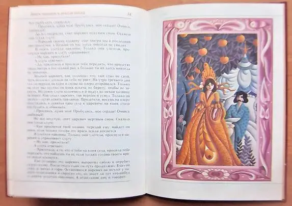 Сказки («Баш-Челик», «Змей-царевич», «Рок-судьба», «Девять павлинов и золотая яблоня»). 1