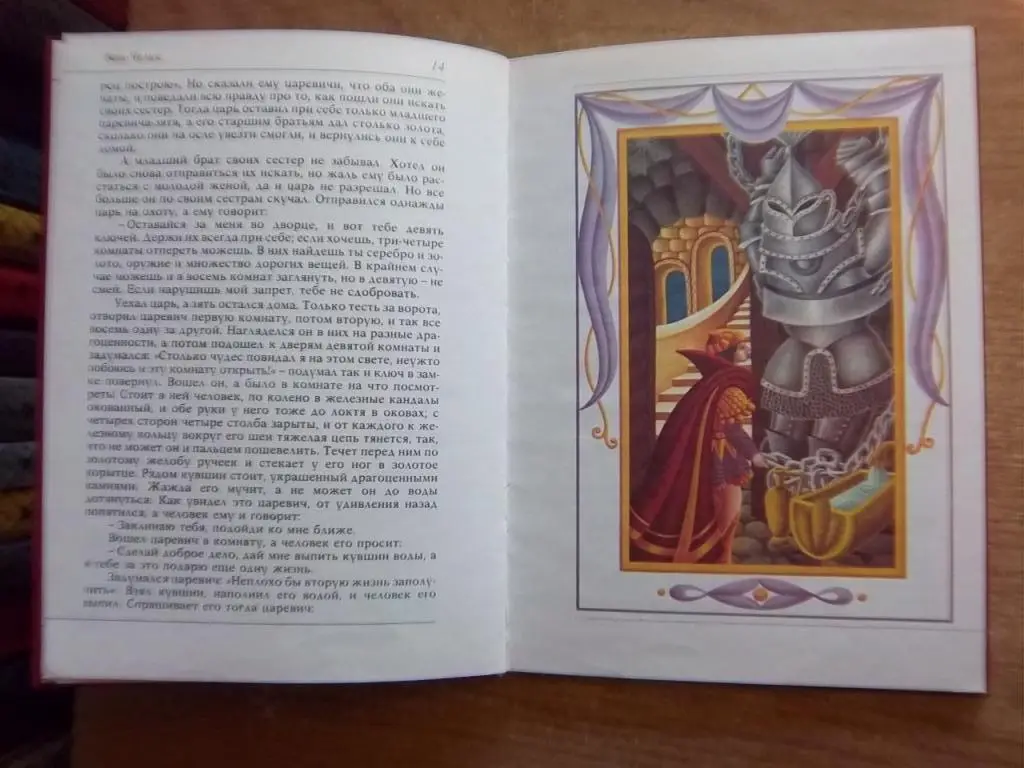 Сказки («Баш-Челик», «Змей-царевич», «Рок-судьба», «Девять павлинов и золотая яблоня»). 2