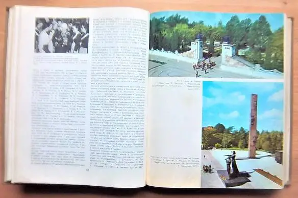 История городов и сел Украинской ССР. Львовская область. 2