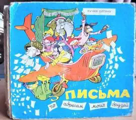 Олтяну Лучия Письма по адресам моих друзей.