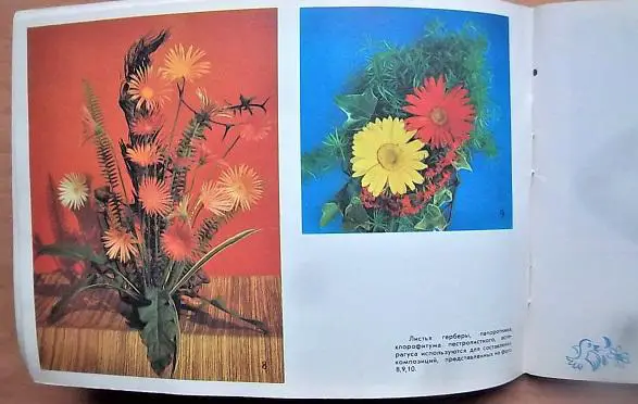 Искусство составления букета. Альбом. 1