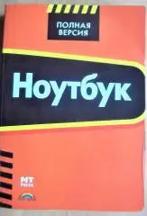 Томас Кере Ноутбук.