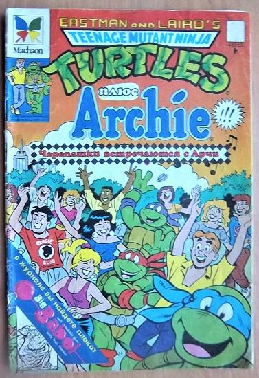Turtles плюс Archie. (Черепашки встречаются с Арчи).