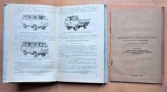 Автомобили семейства УАЗ-452. Руководство по эксплуатации (РЭ 37.212.003-77).