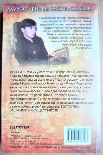 Роман Фад. Магия денег. 1