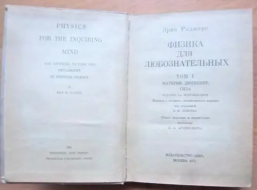 Физика для любознательных. В трех томах. 2